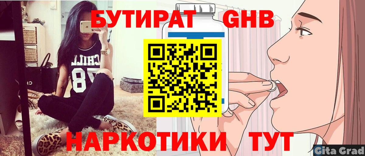 Бутират жидкий экстази  Бутират  Ступино  Вход с VPN 