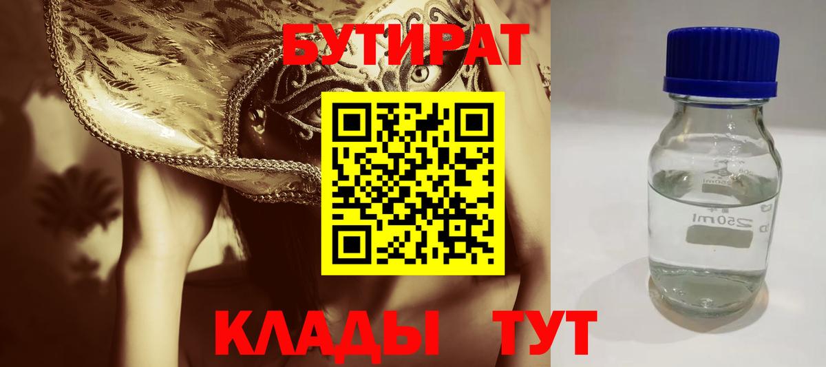 Бутират оксана Ступино