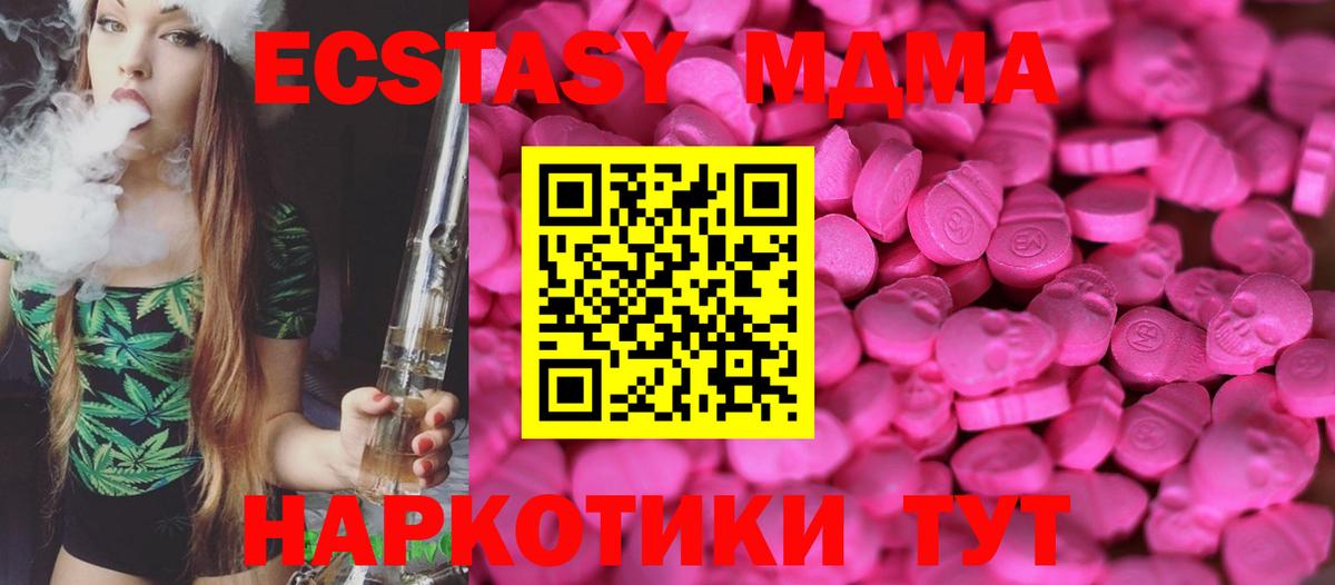 Ecstasy MDMA Ступино