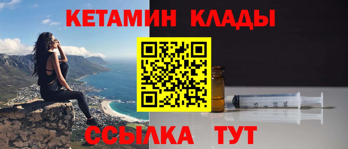 Кетамин VHQ  Кетамин VHQ  Вход с VPN  Ступино 