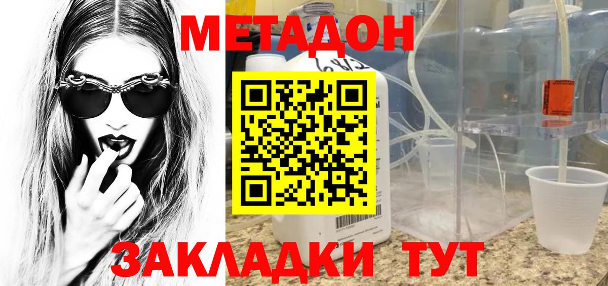 МЕТАДОН белоснежный Ступино
